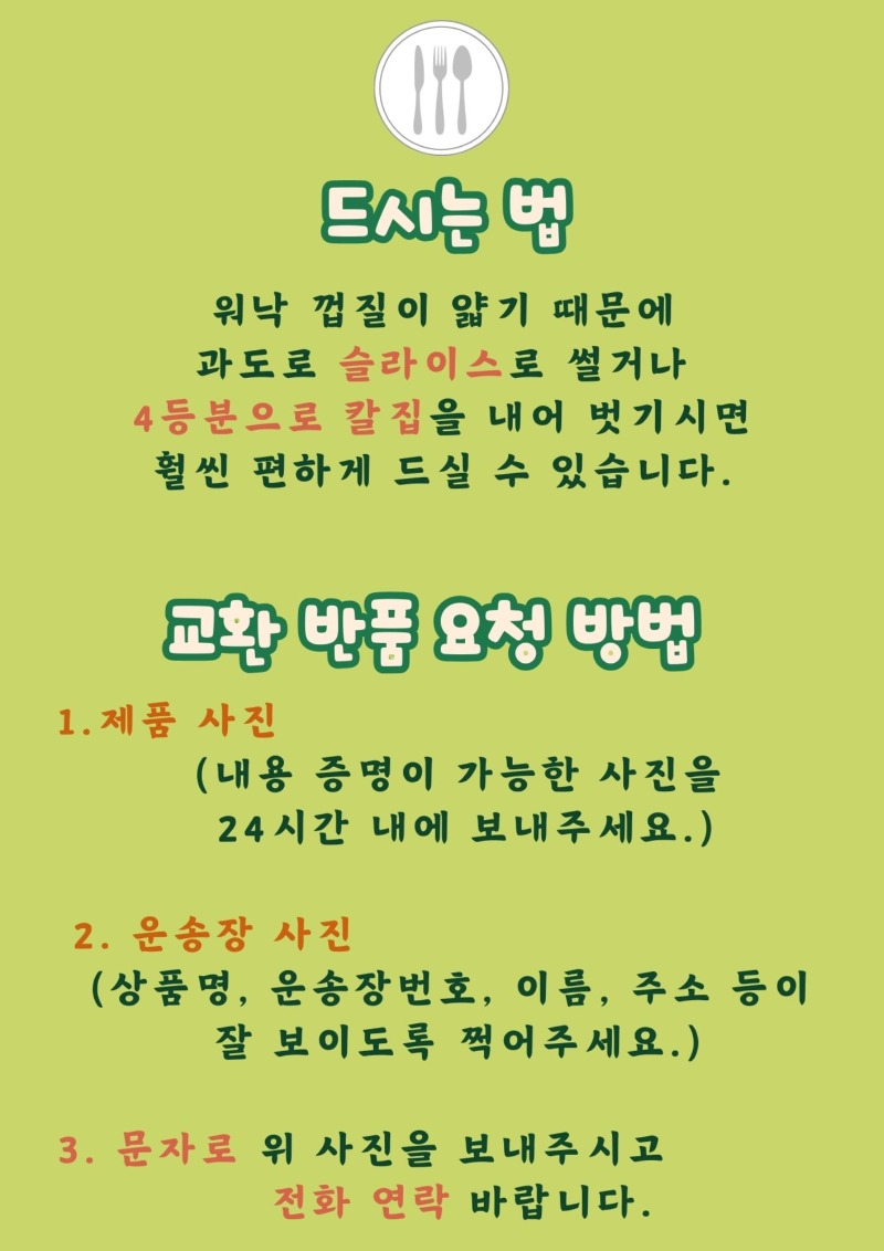 4. 드시는법 및 교환 반품.jpeg